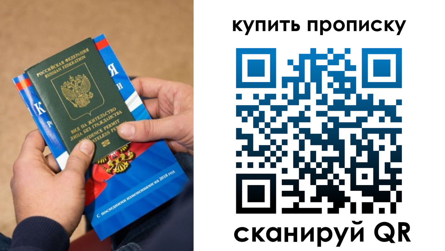 прописка паспорт в Снежногорске