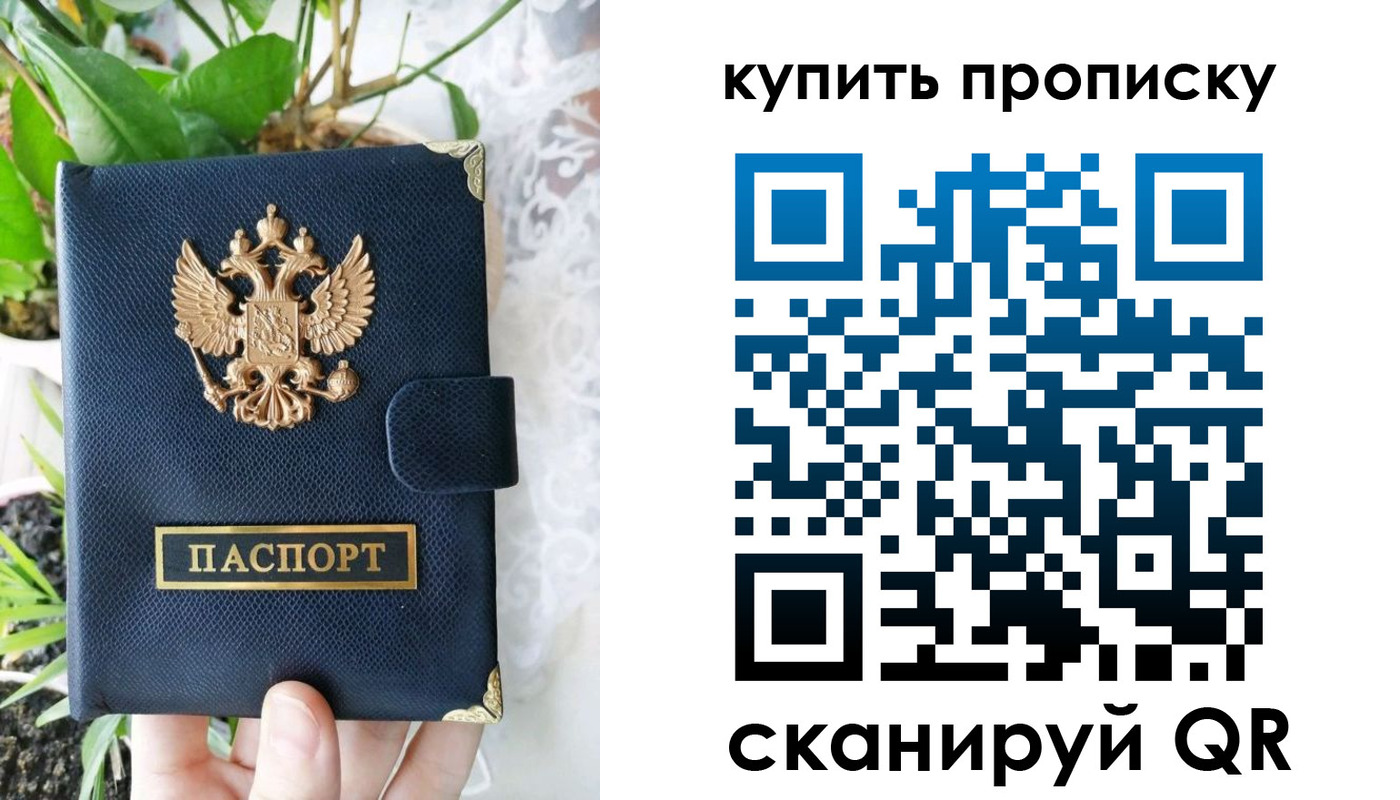 прописка для работы в Снежногорске